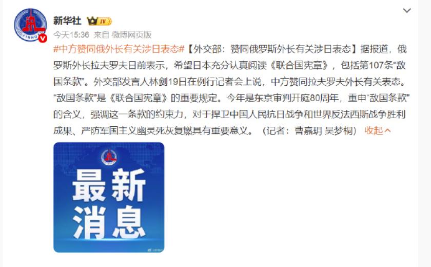 中俄两国，先后启用联合国的“敌对条款”针对日本，信息量很大啊。8月17日，俄罗斯