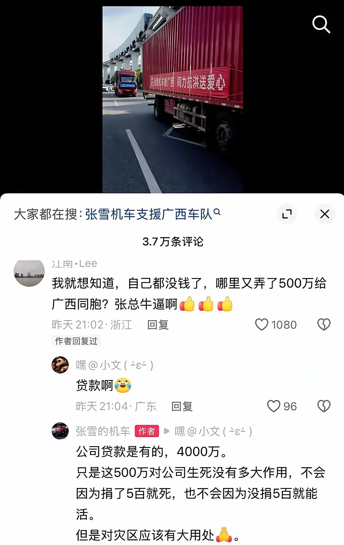 真的感动！张雪捐给广西的500万竟然是贷款！这家创立才两年的机车企业，前段时间