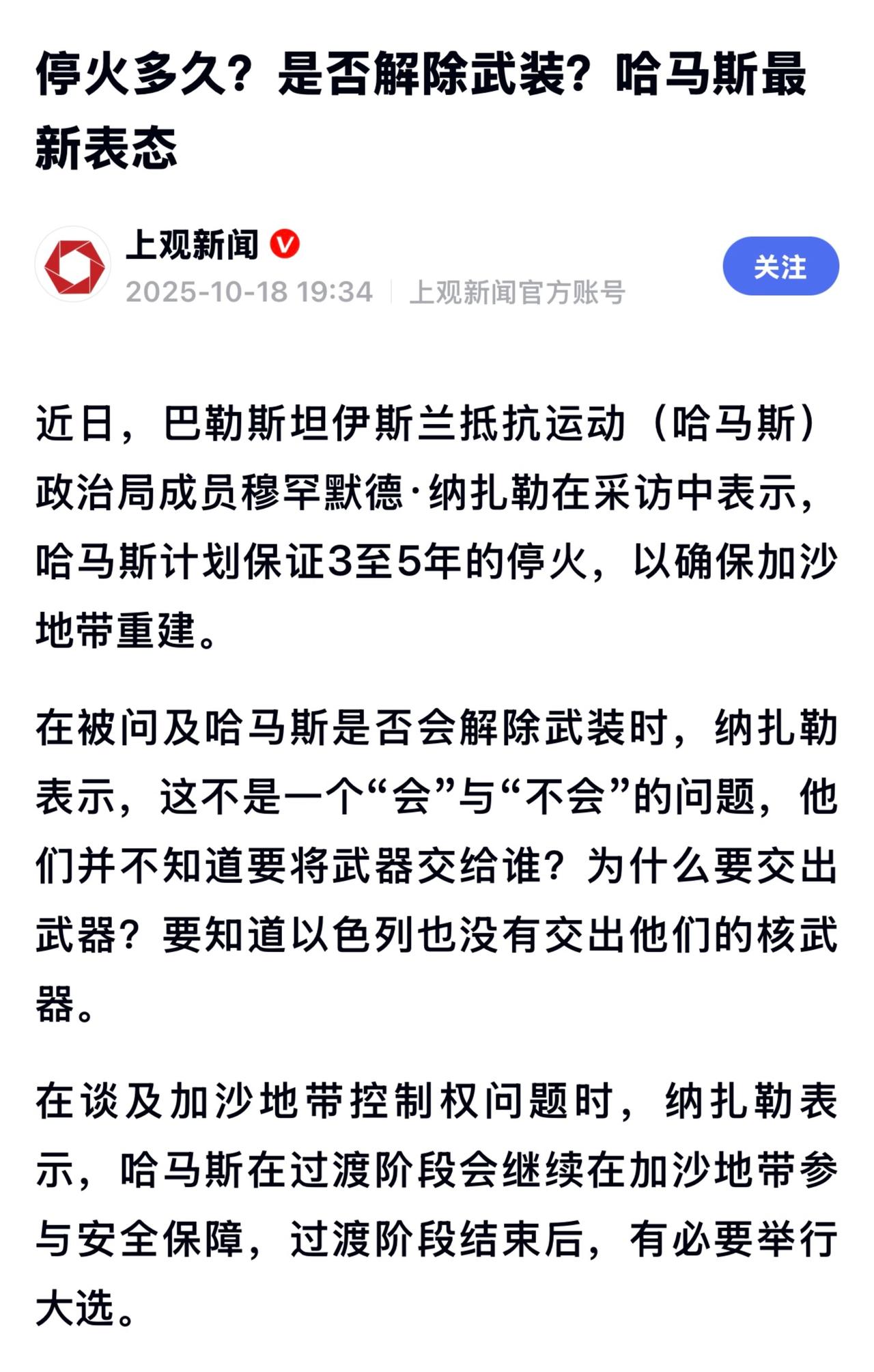 美国国务院表示，有“可信报告”显示哈马斯可能对加沙民众发动袭击。此类袭击将严重违