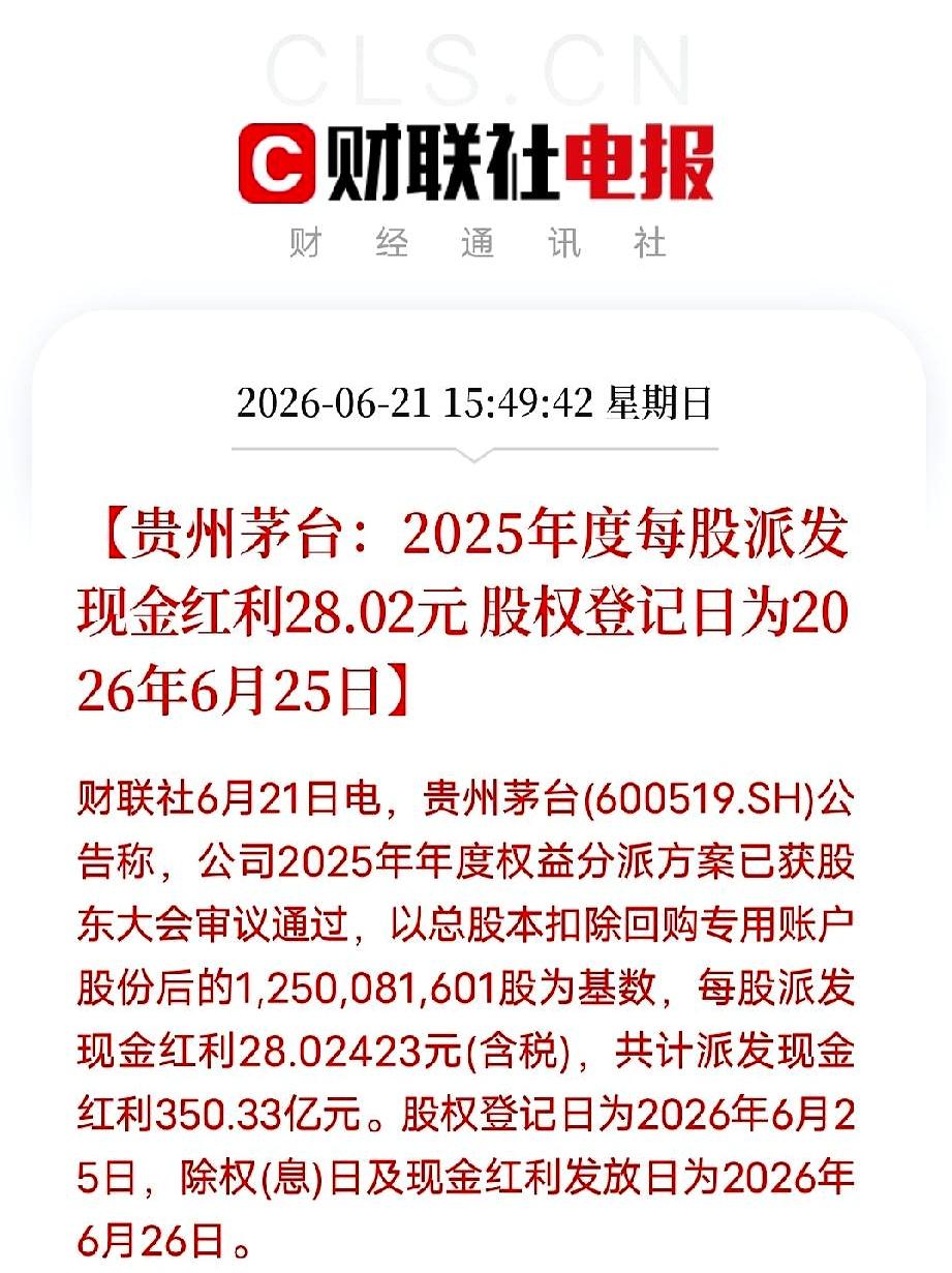 350.33亿分红，茅台这波到底有多硬气？很多人嘴上说“股价太高我不碰”，真轮