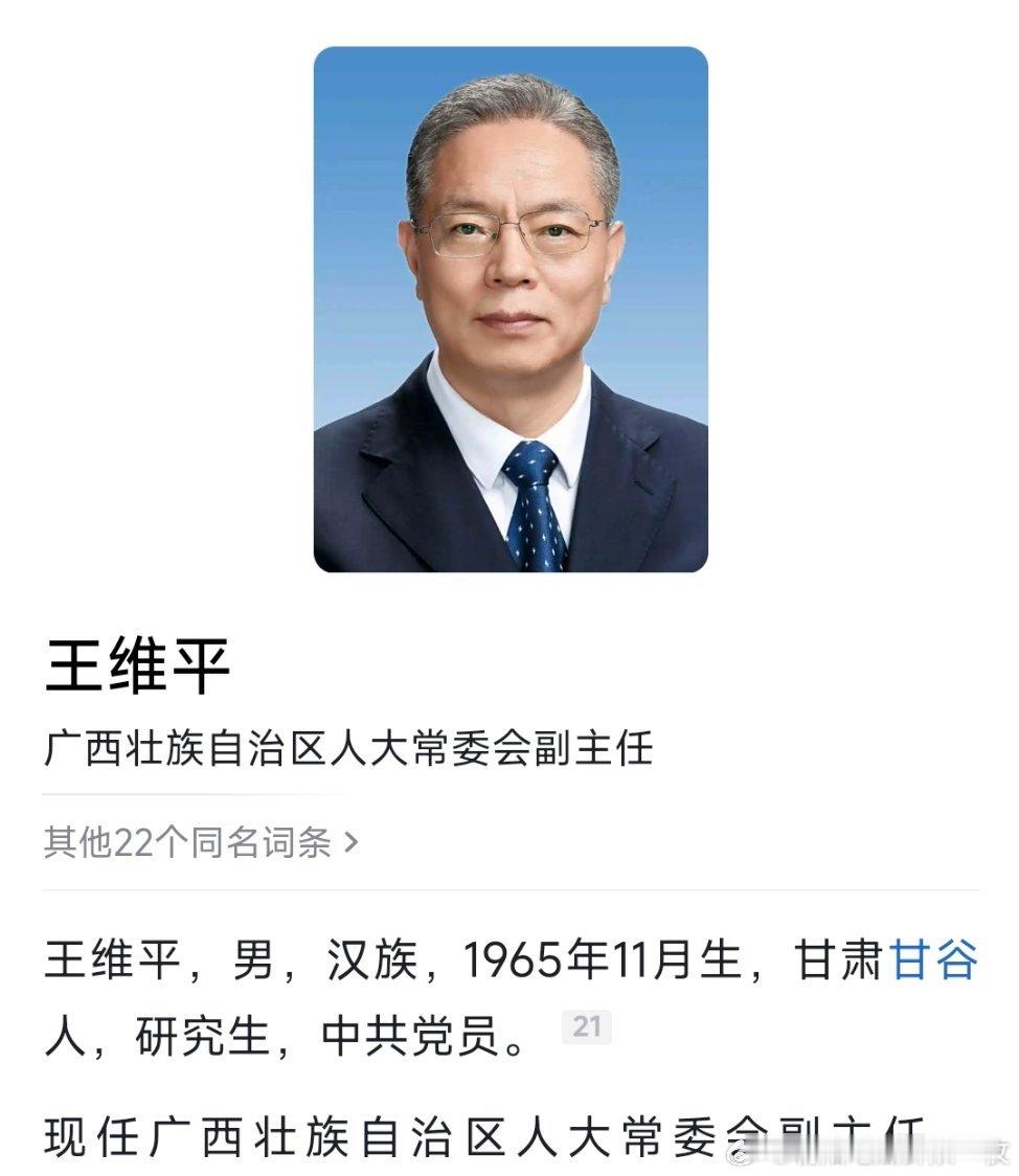 王维平、农生文当选广西壮族自治区人大常委会副主任。