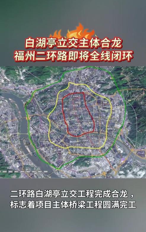 白湖亭立交主体合龙，福州二环路即将全线闭环！
