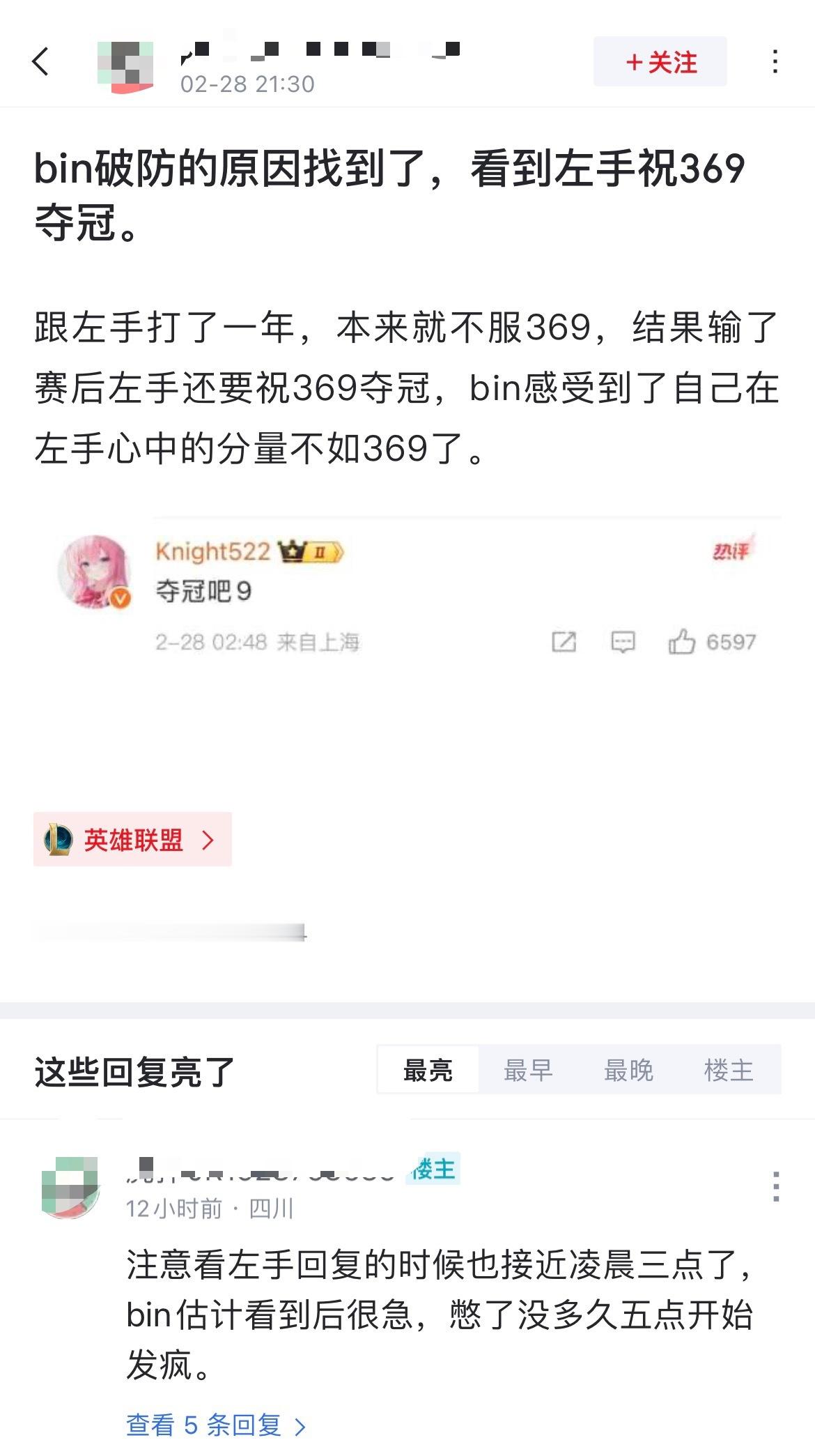 网友热议：bin破防的原因找到了，看到左手祝369夺冠？[思考]跟左手打了一年，