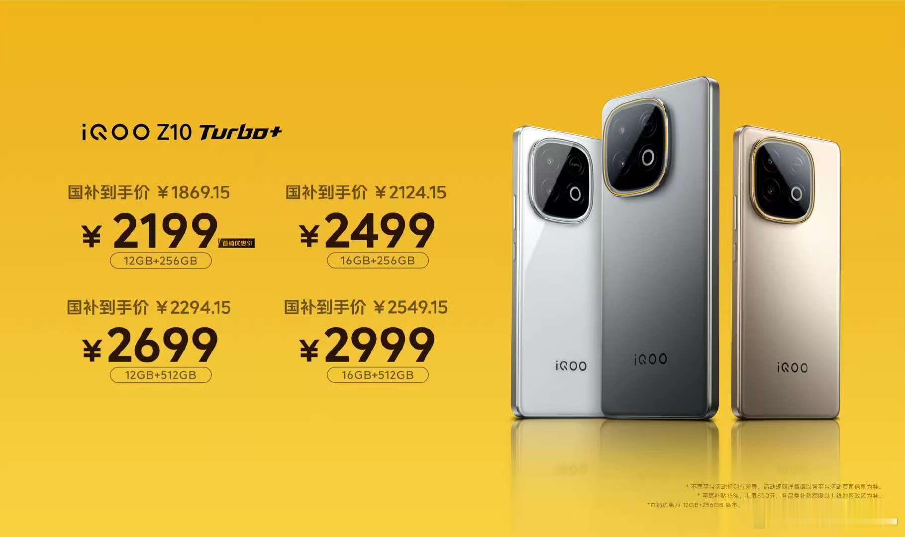 首销2199起，iQOOZ10Turbo+发布。天玑9400+处理器和800