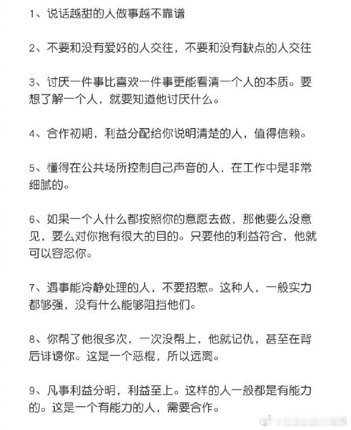 高级识人术让你看清每一个人！