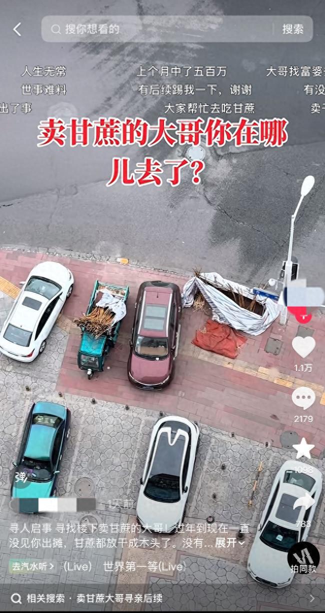 太暖心了！四川成都，一男子发现，楼下有一个装着甘蔗的三轮车从过年开始就一直闲置，