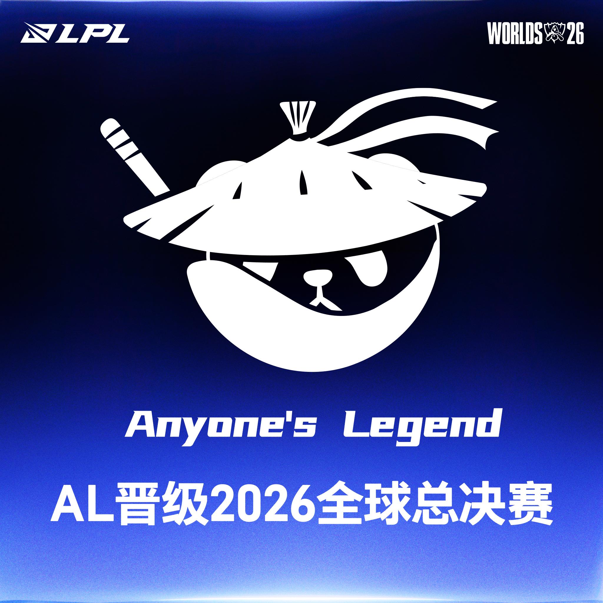 英雄联盟赛事: AL成为LPL第二支锁定S16名额的队伍