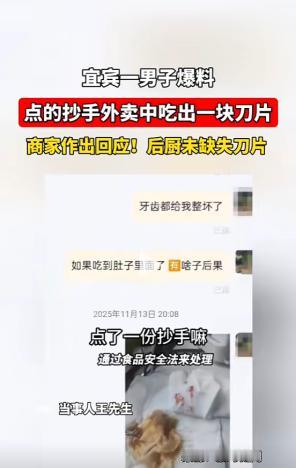 “必须严查！”11月13日，四川宜宾，一男子点了份抄手外卖，突然嚼到硬邦邦的东西