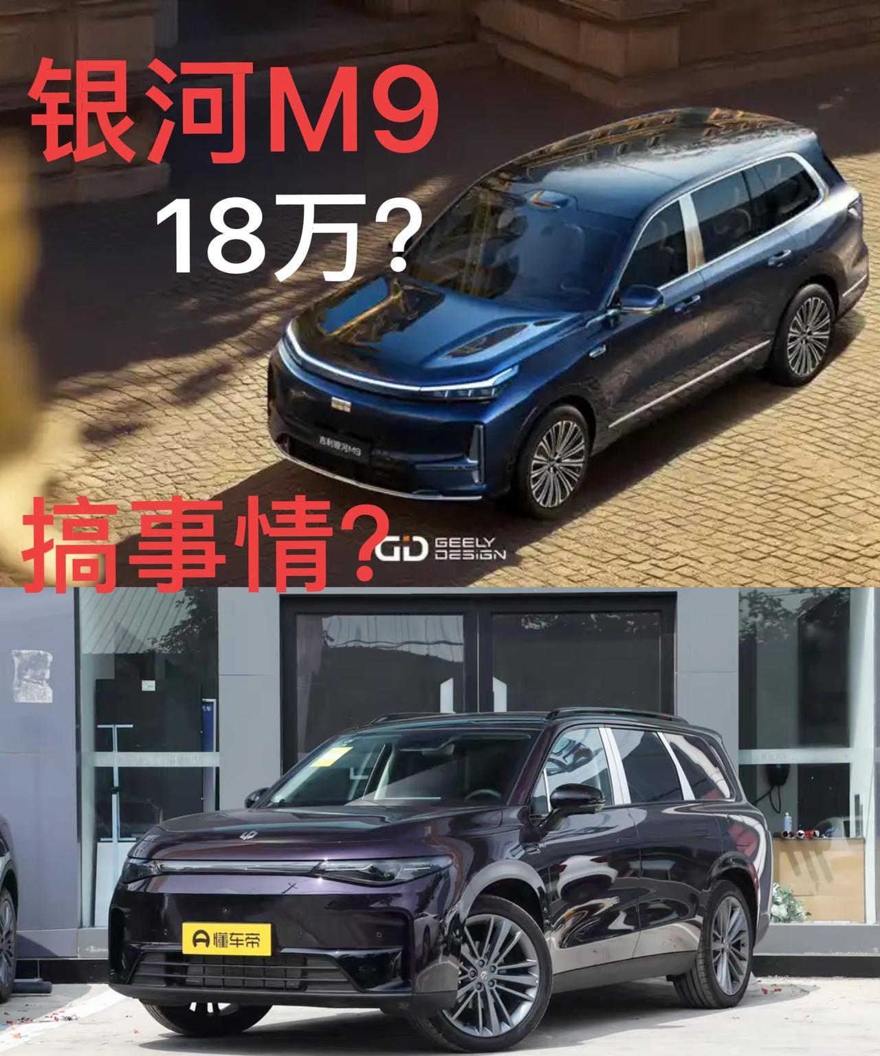 银河M9能否取代零跑C16做中大型SUV的价格屠夫？近期，有很多网友拍到毫无伪