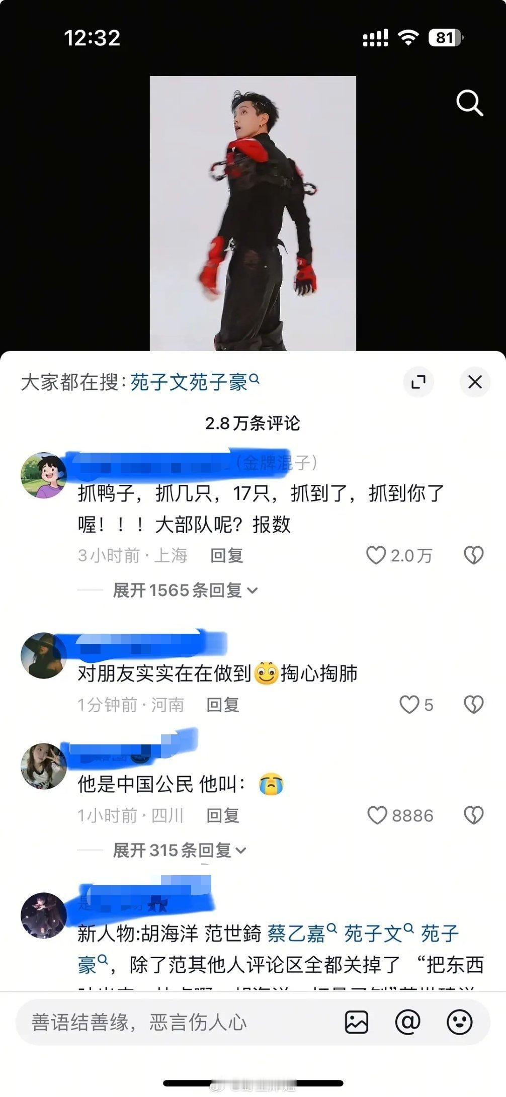 谁敢看范世琦评论区。。。​​​
