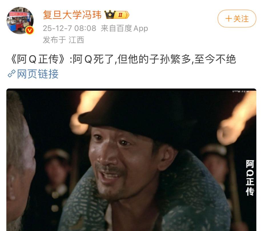 这波反击，打得漂亮！复旦大学冯教授，在网上阴阳怪气地抛出一句：“阿Q死了，但他