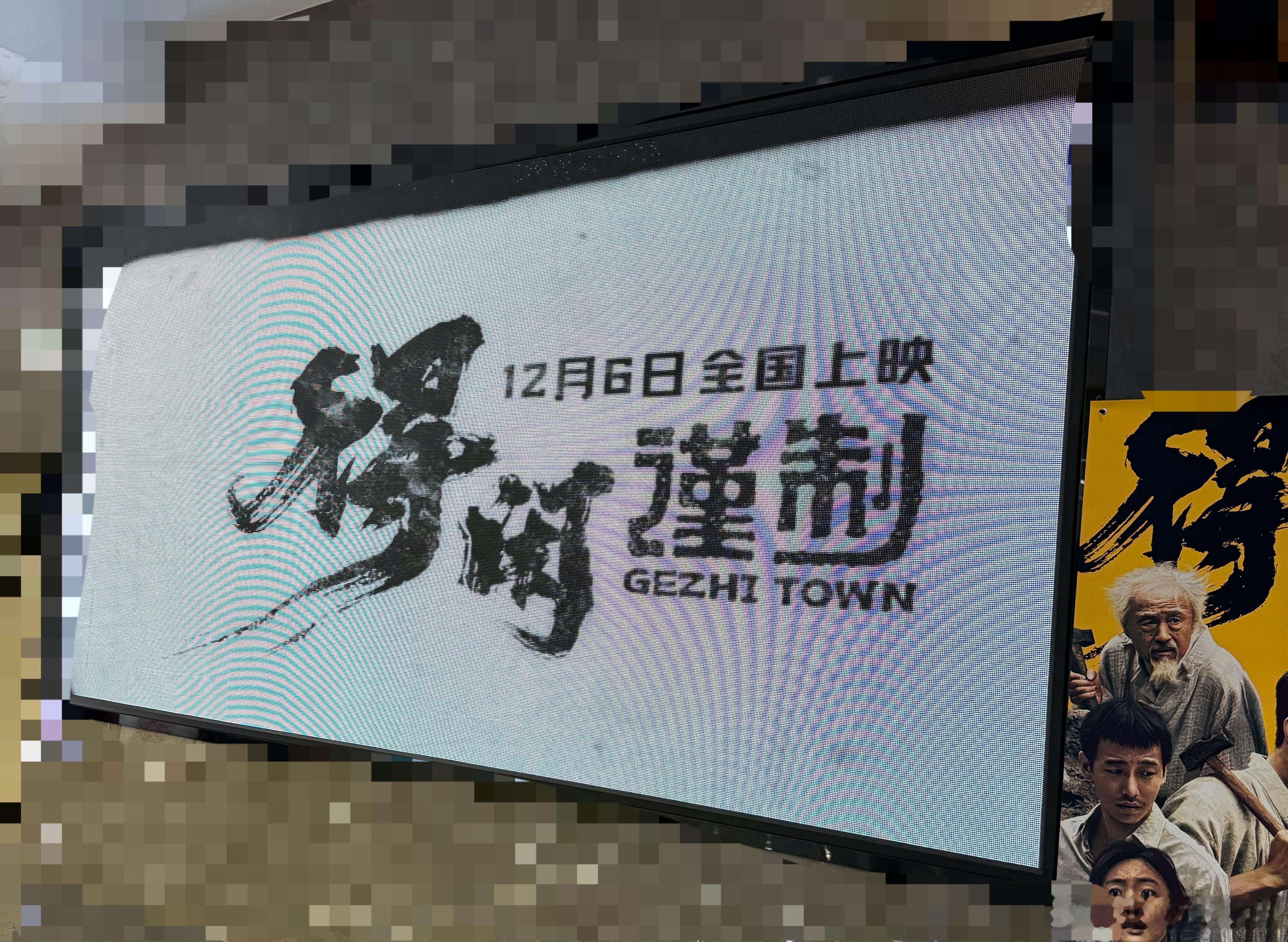 哈哈哈坐在等候厅对着大屏！大屏放一次得闲谨制的宣传片我就给我这一行人说快快看就