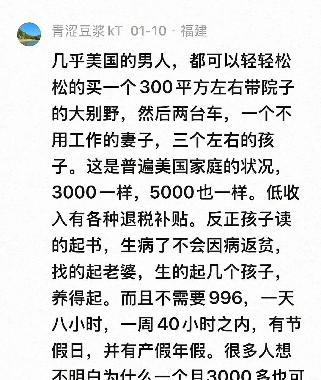 几乎所有的美国男人都可以轻松买到一个300平米带院子的大别野，老婆不用上班，生三