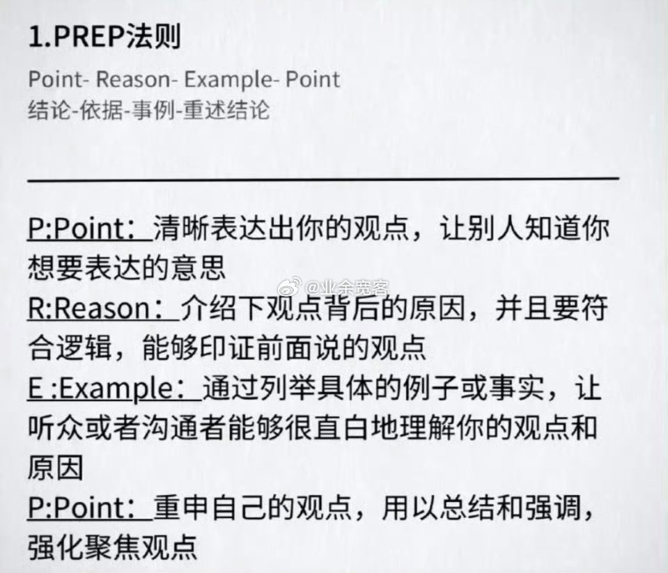 八个法则帮你秒变社牛​​​