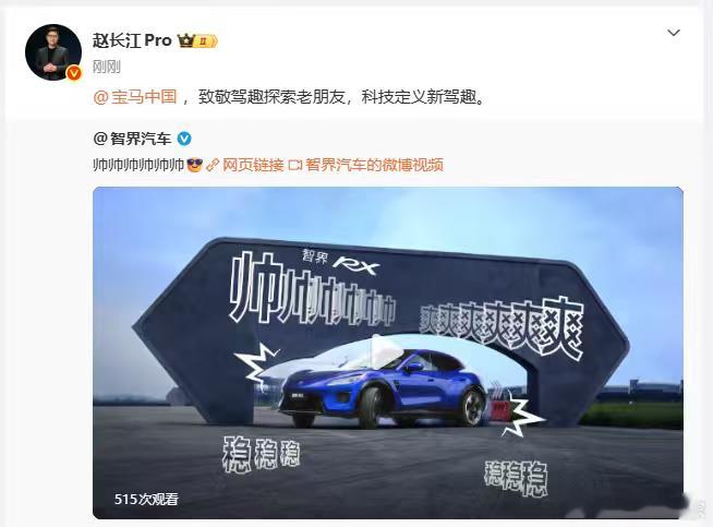 赵长江发博对话宝马中国赵长江称宝马中国是老朋友​智界RX一段漂移挑战视频，让我