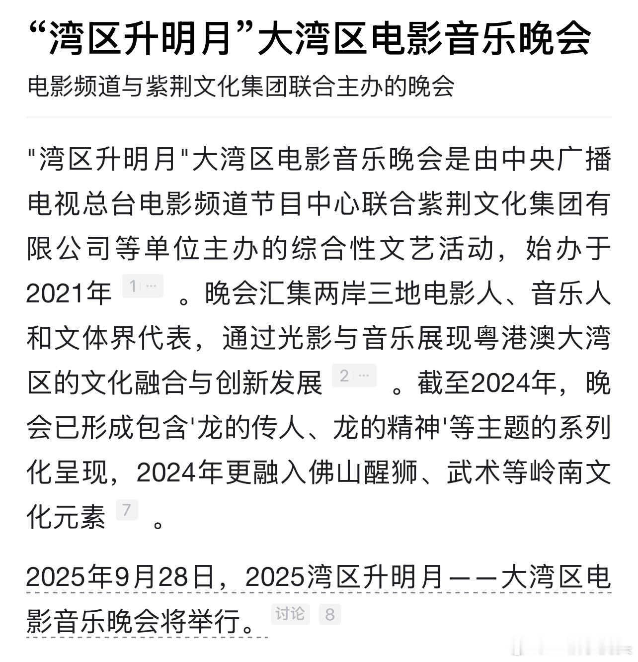 该博主恶意造谣湾区升明月电影音乐晚会是“环大陆”录播，该晚会是海峡两岸暨港澳地区