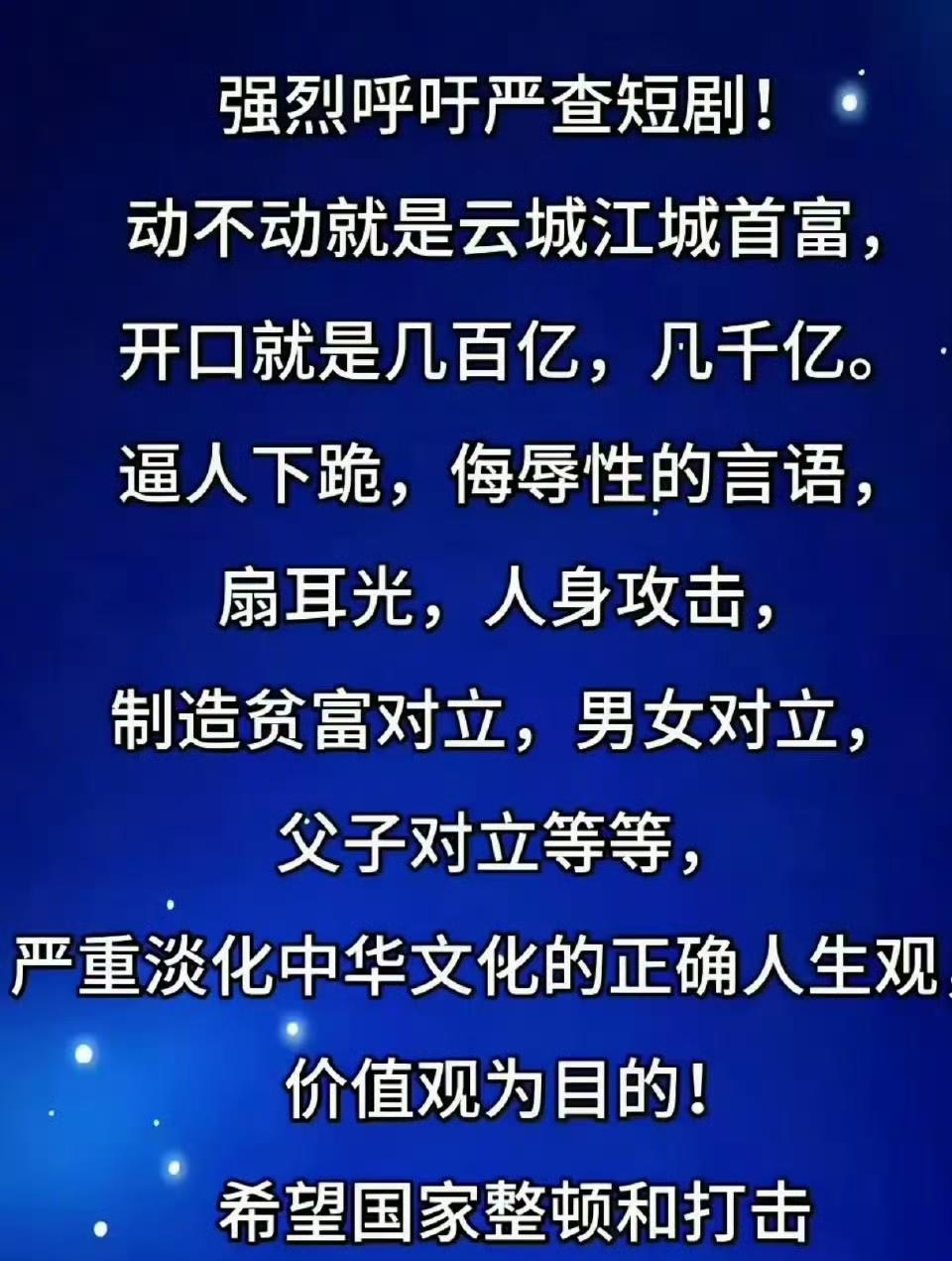 短剧的问题，确实挺严重，现在需要像电影一样的审批制。