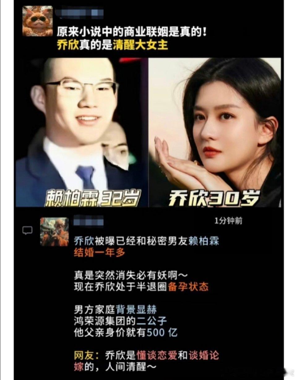 本来人家乔欣也是富二代，富二代和富二代结婚不是很正常嘛！强.强.联.合啊！之前就