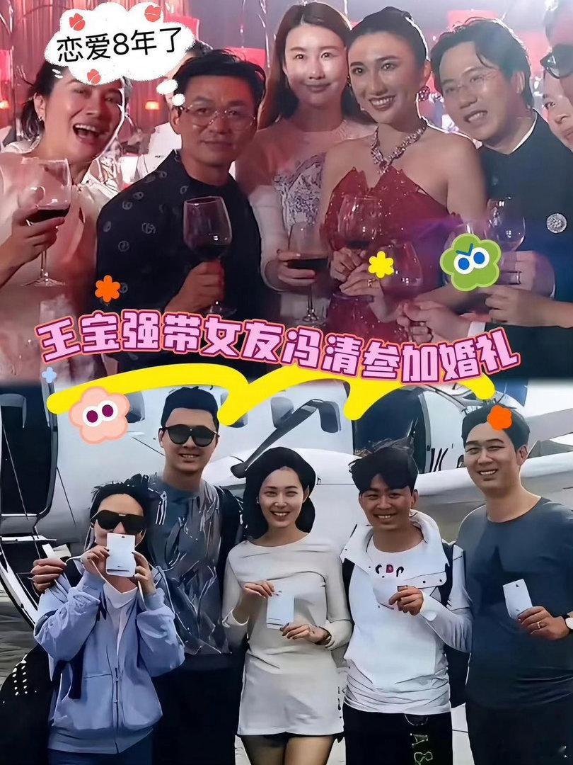 王宝强和女友冯清应该是不会结婚了，一是王宝强有孩子了，二是他可能被跟前妻的婚姻搞