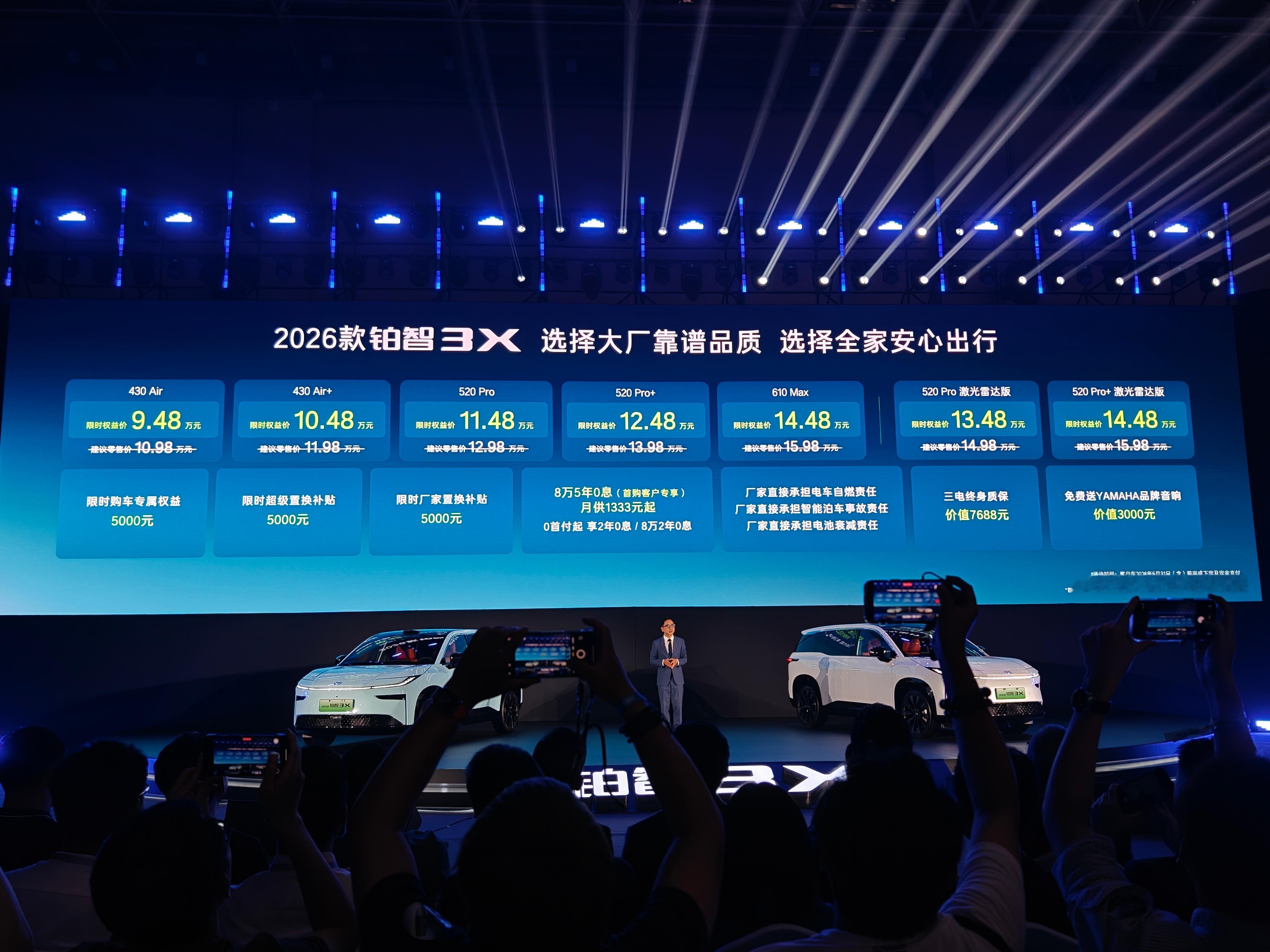 铂智3X2026款今天焕新版上市，全系增配不增价。520续航，丰田品牌，13.