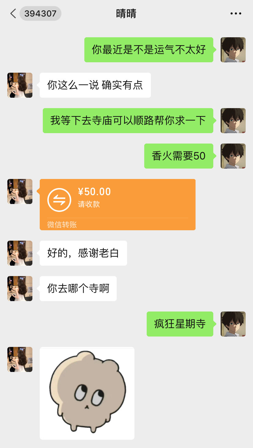 聊天小套路