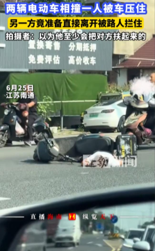 “气死人了！”6月25日，江苏南通，一男子和一女子各骑电动车过马路的时候，不慎撞
