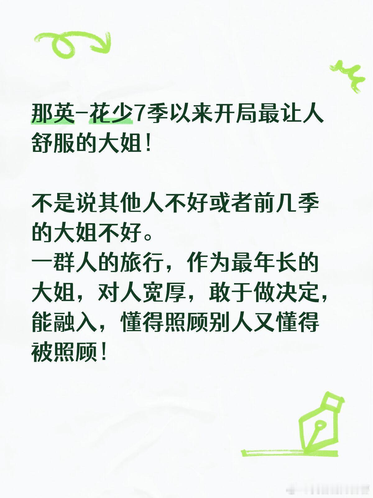 花儿与少年那英-花少7季以来开局最让人舒服的大姐！不是说其他人不好或