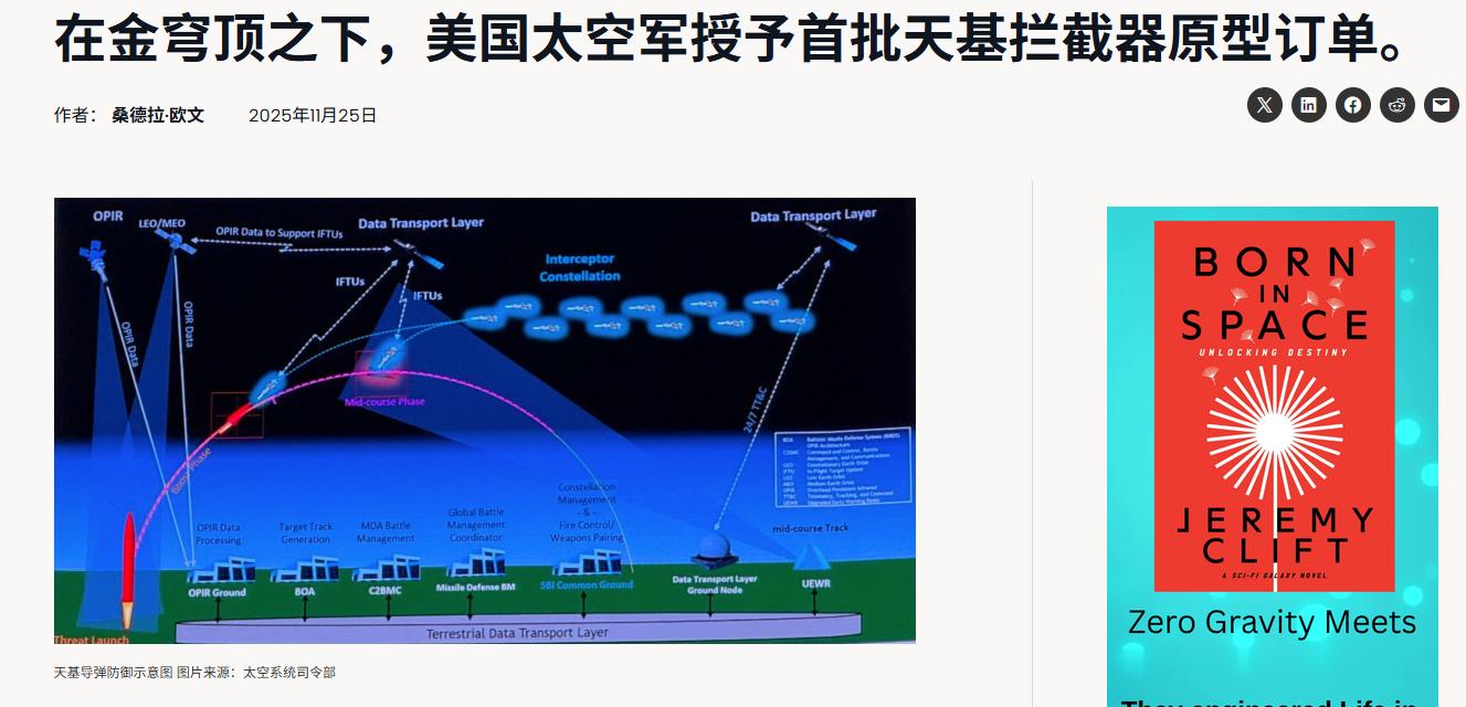 MD人上人(太空军)授予首批“助推段”天基拦截器(SBI)原型订单，这是五角大楼