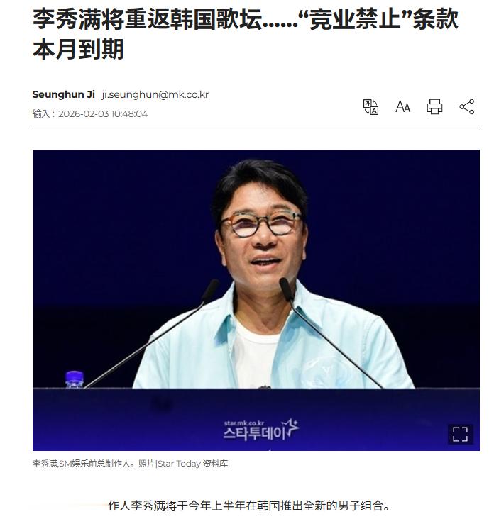 【李秀满将在韩国推出新男团】李秀满73岁正是拼的年纪那个男人又回来了！据韩国每