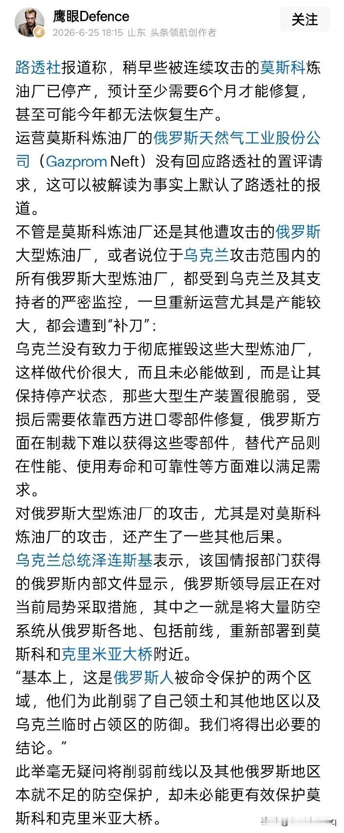 真要复产，大概还要看乌克兰的脸色？莫斯科炼油厂被乌克兰的无人机袭击轰炸，以及大