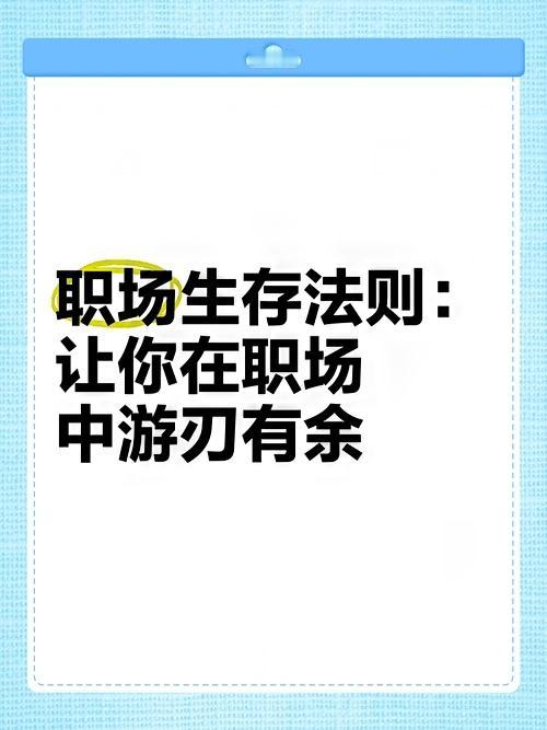 单位里最敢说真话的人，为啥突然沉默了？不知道你发现没有，有时候，单位里那个最