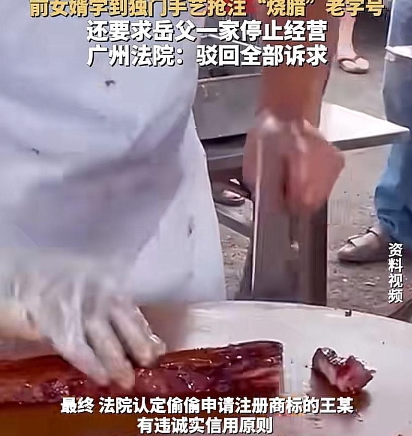 广州，男子招养老女婿，把女婿当儿子，还把自己的独门“烧腊”手艺传给了女婿。岂料，
