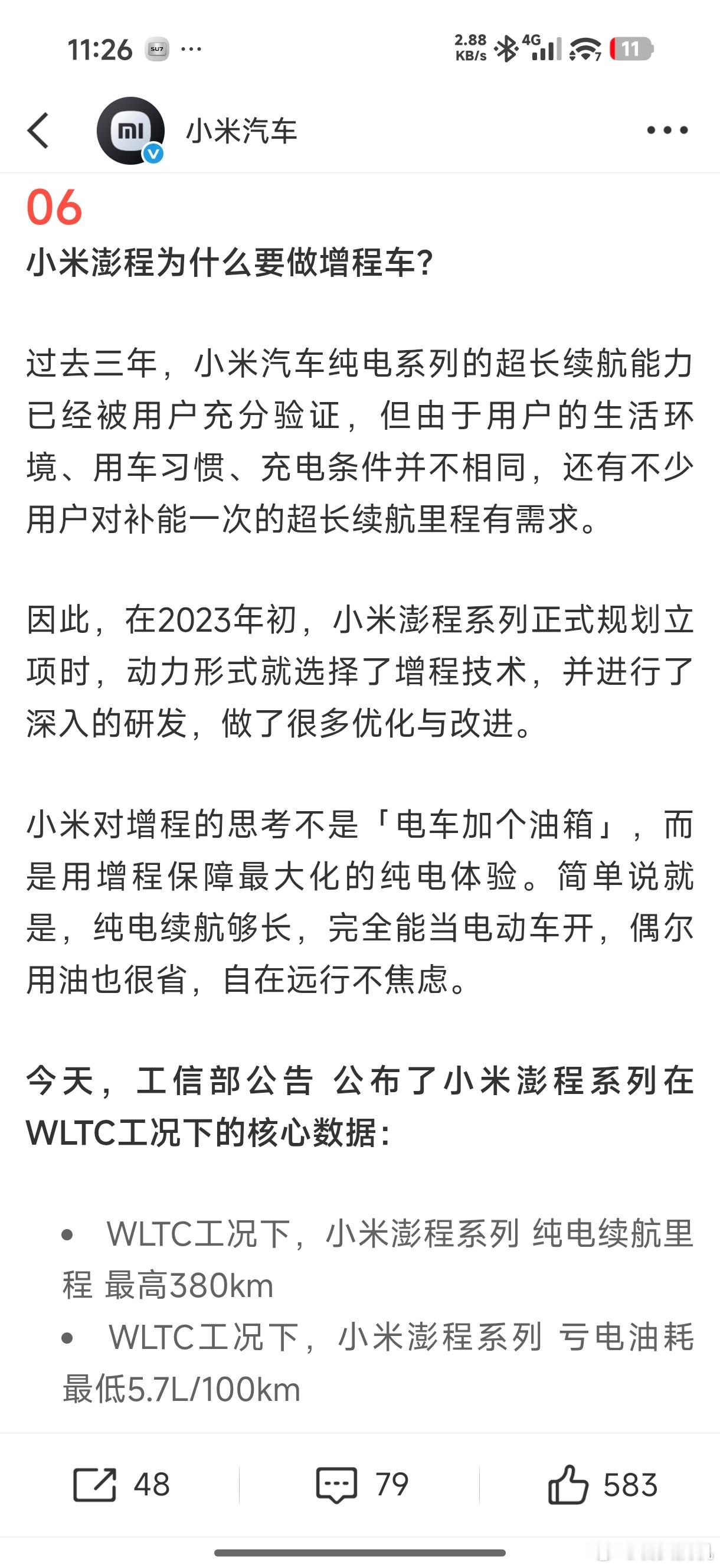 小米SU7、小米YU7的续航能力都是遥遥领先的存在，官方、三方、网友...