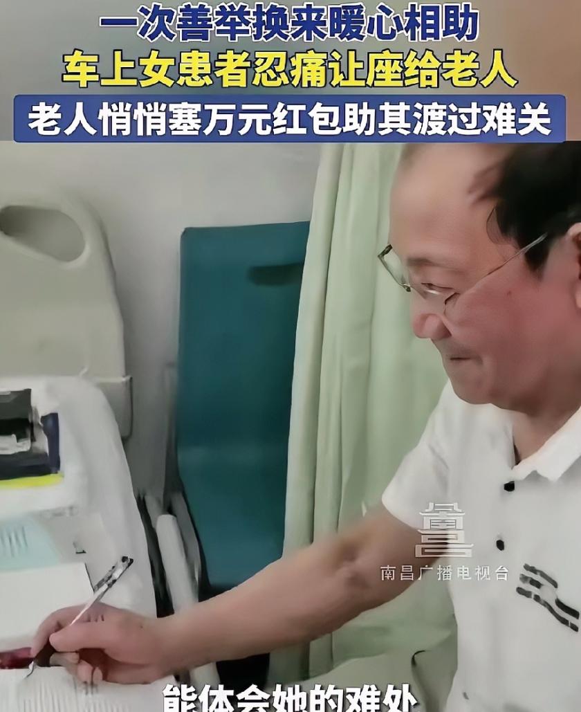 好人有好报！湖北武汉，一位身患重病的单亲妈妈坐车时看到车上上来一位80多岁的老人