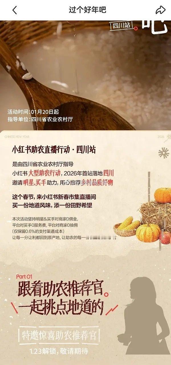 因为助农被163家媒体造谣假公章上热一，换个人都彻底寒心了。🥩注销了平台，放弃