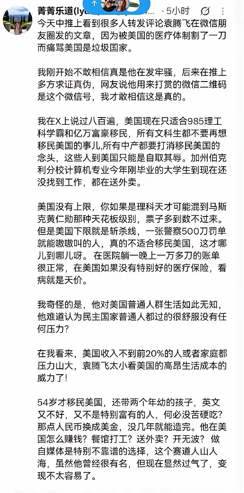 太讽刺了！当年的那群公知，也是媚美最厉害的那个群体，如今有人通过老公知袁腾飞在美