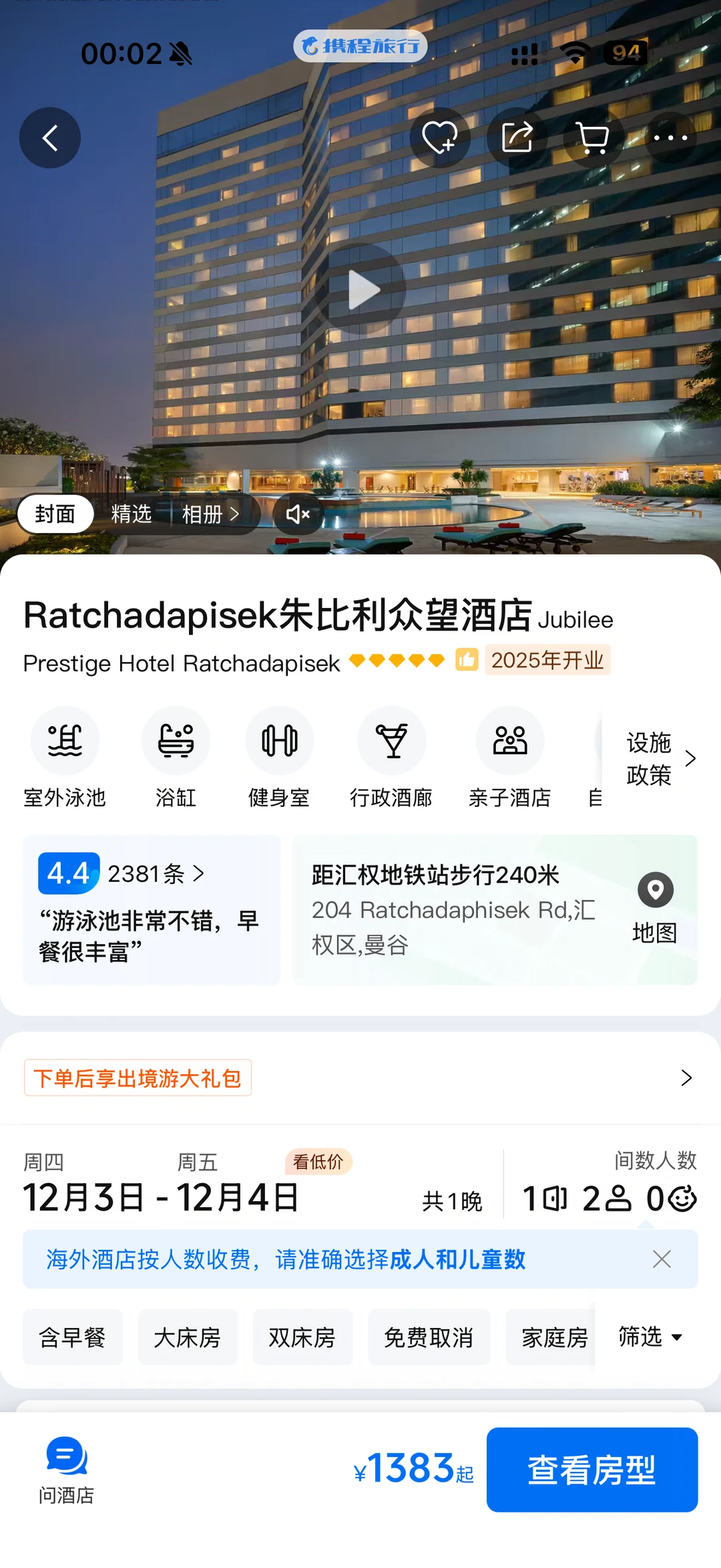 12月有人去曼谷吗便宜转让高档酒店