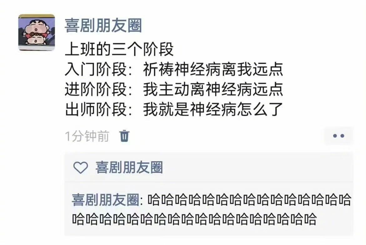 上班💼的三个阶段​​​