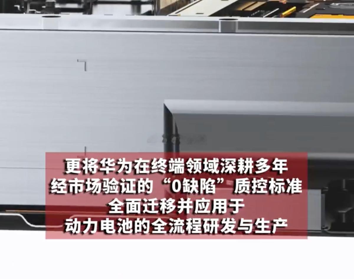 华为携手电池伙伴超200项工艺提升华为巨鲸电池平台以超越行业的设计标准打造，提前