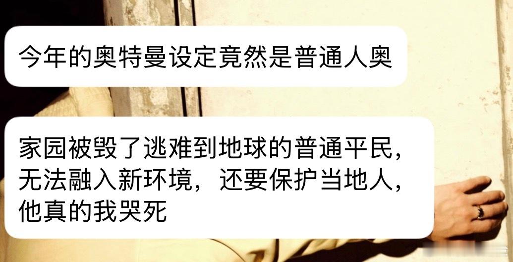 自从跟我朋友聊了几句奥特曼投票🍠就一直在给我推提欧但是这个设定真的很萌吧