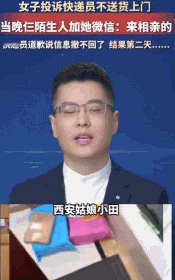 无法无天！陕西西安，一女子因为大件包裹没被送到家门口，向平台如实反映了一下情况，