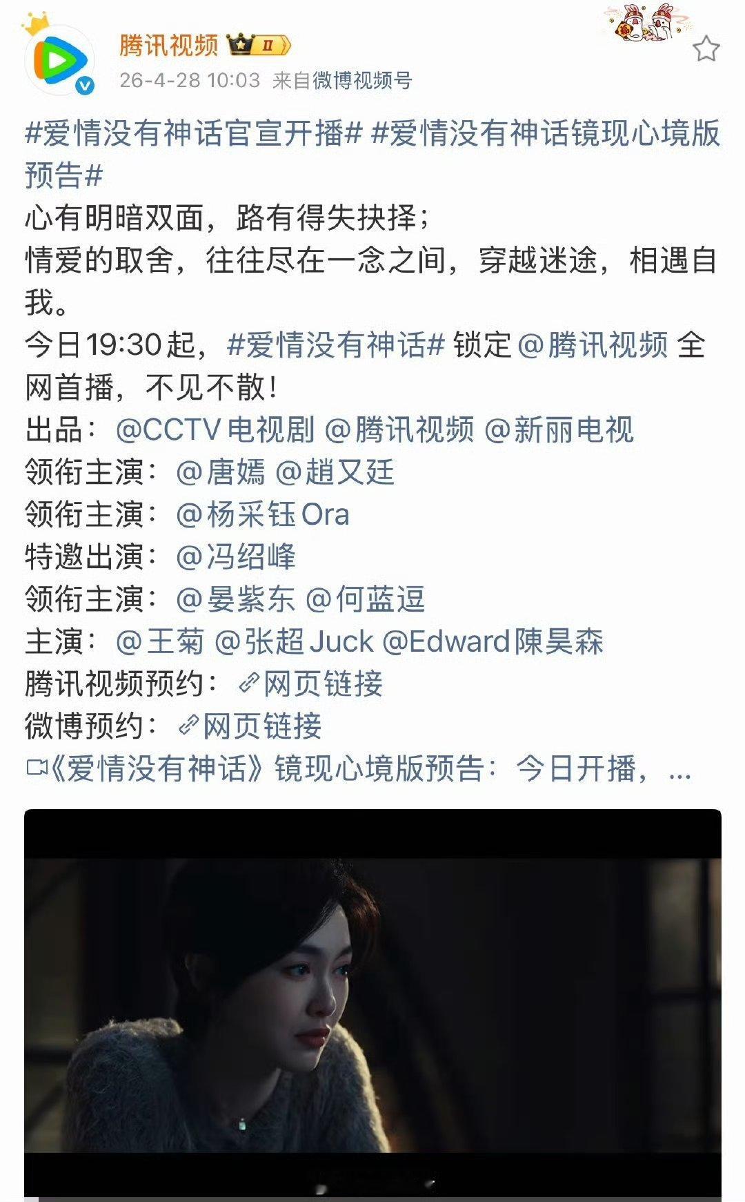 唐嫣、赵又廷主演的爱情没有神话直接开播啊～真0预热。被放弃了吗？今天开播了0宣发