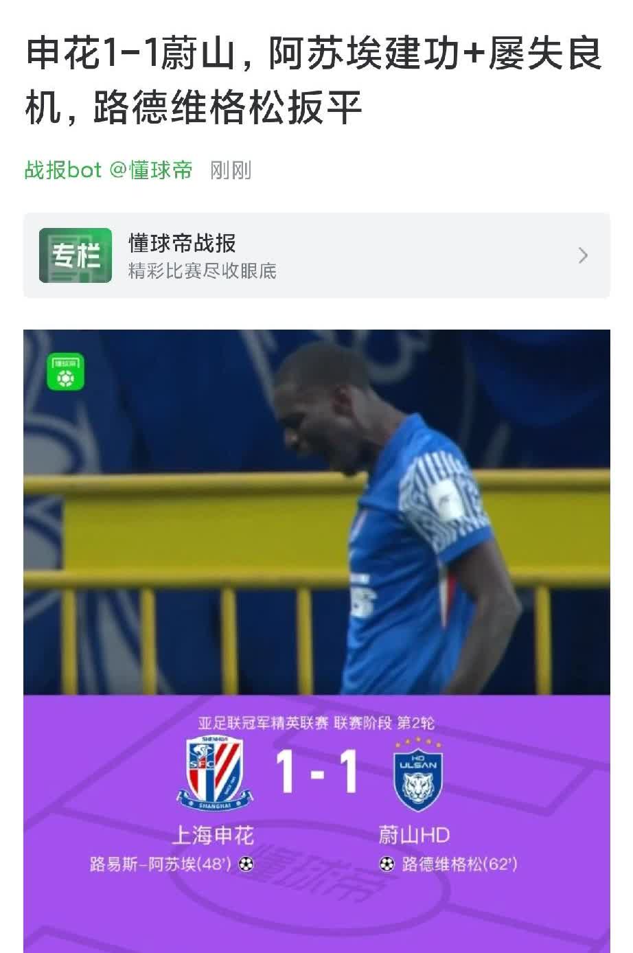 亚冠精英赛第二轮结束，申花出工不出力惹争议！！成都蓉城:三军用命，拿下第