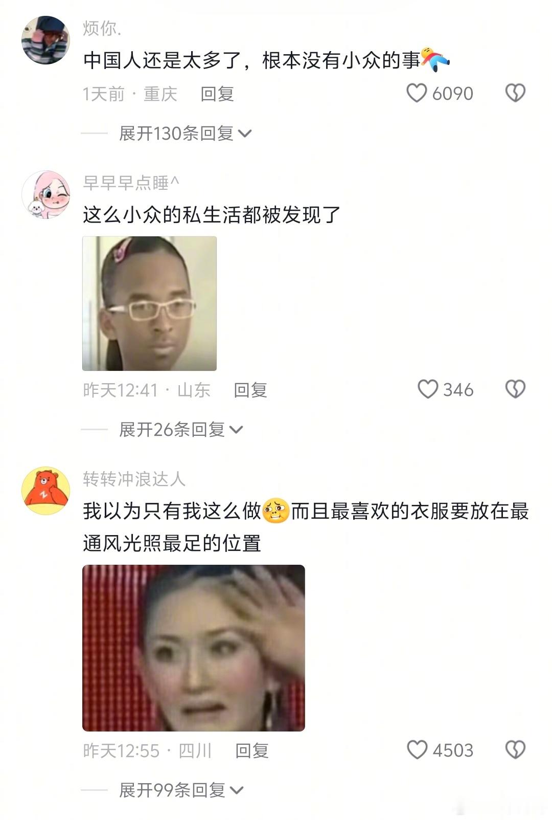 就这么点小众的秘密网友都给抖露出来了
