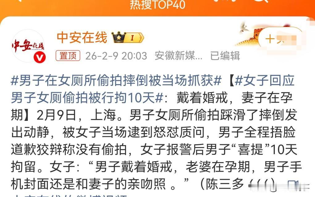 这下惨了吧，男子在女厕所偷拍摔倒被当场抓获，事情发生在2月9日的上海。男的去