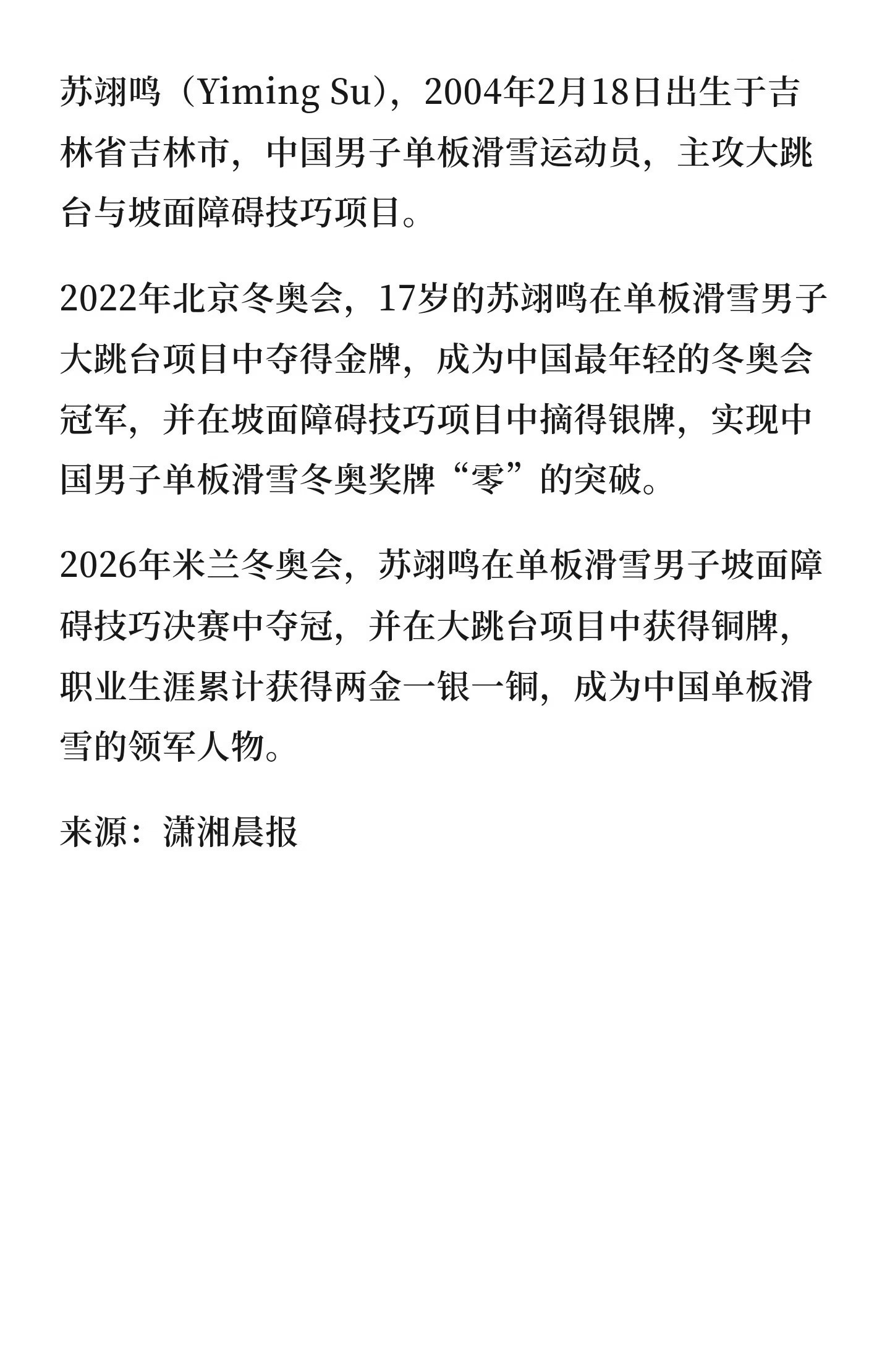苏翊鸣回应恋情雪场飞驰的少年苏翊鸣，面对恋情传闻落落大方回应，那份坦诚又清爽的模