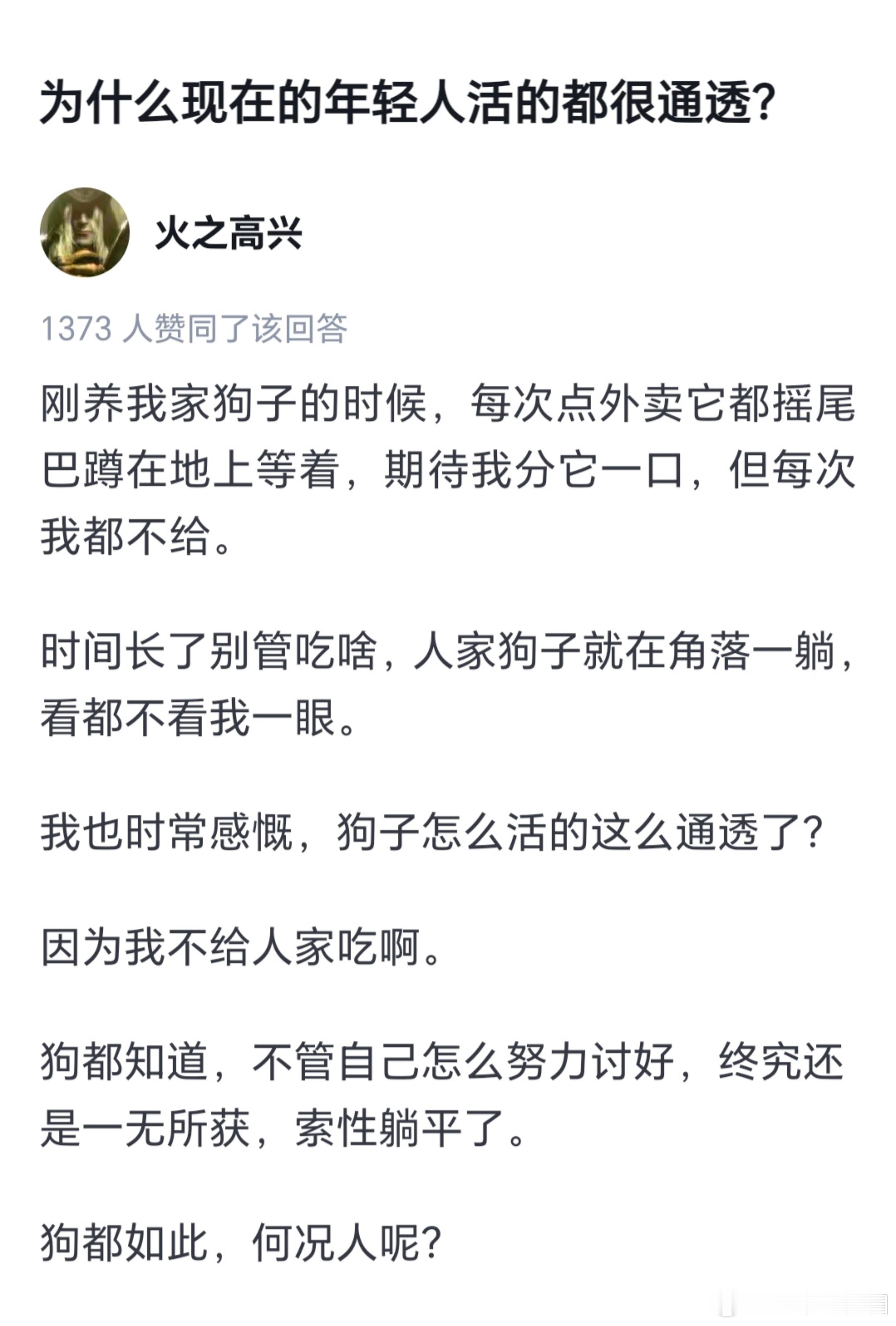 为什么现在的年轻人活的都很通透？