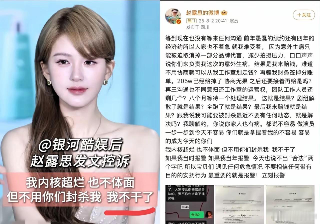 赵露思极大概率是银河娱乐历年中，碰到的最难缠的艺人了——没有之一！​就因生病停拍