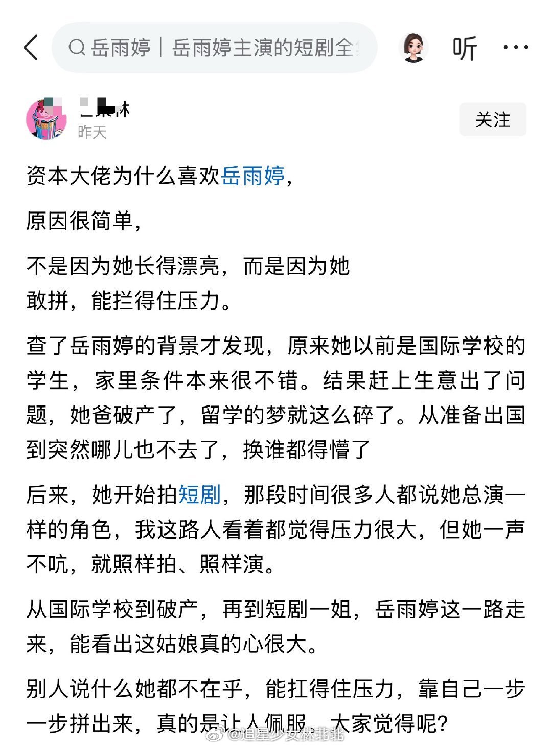 资本大佬为什么喜欢岳雨婷，原因很简单