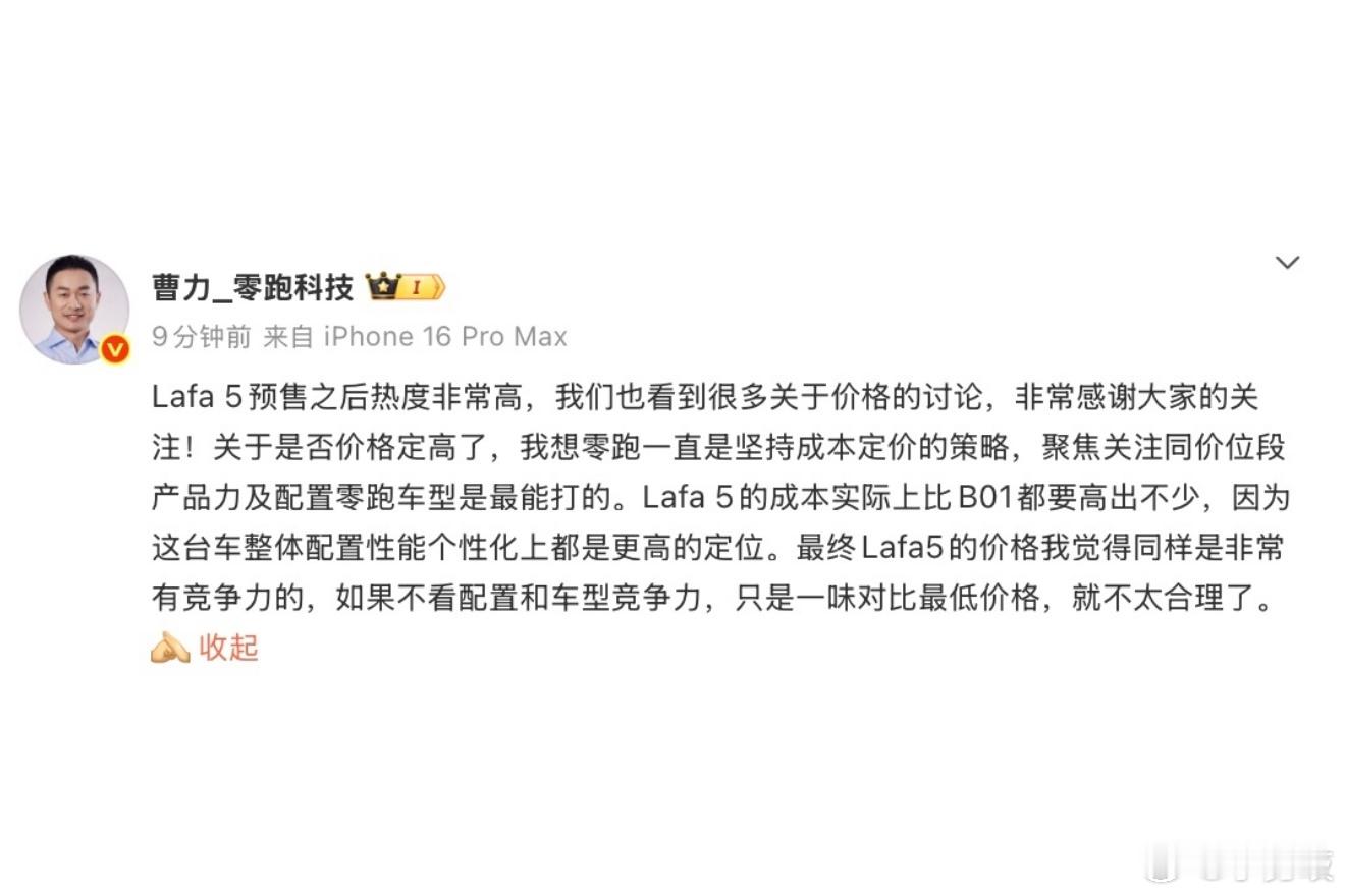 零跑真是绝了，新车发一个爆一个，最近Lafa5开启了预售，讨论度非常高。关于10